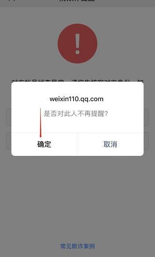 微信聊天提示請(qǐng)核實(shí)對(duì)方身份謹(jǐn)防詐騙