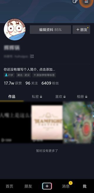 抖音怎么開第二個號實名認證