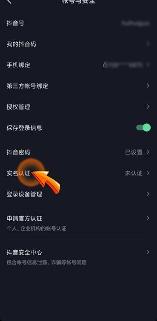 抖音怎么開第二個號實名認證