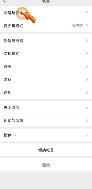 微信改手機(jī)號(hào)要等一天