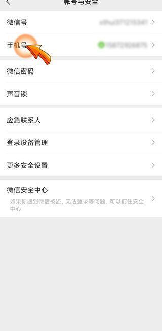 微信改手機(jī)號(hào)要等一天