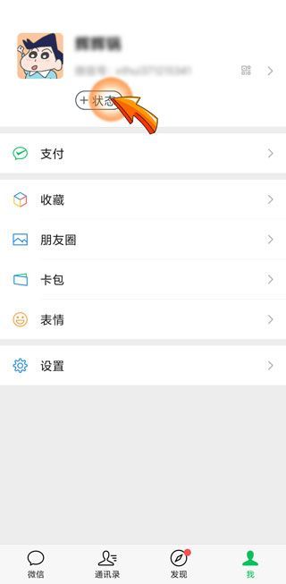 微信出現狀態是怎么回事