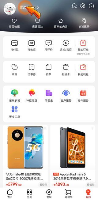 京東怎么切換賬號(hào)登錄