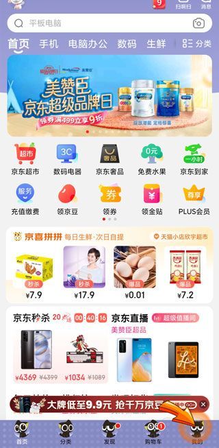 京東怎么切換賬號(hào)登錄