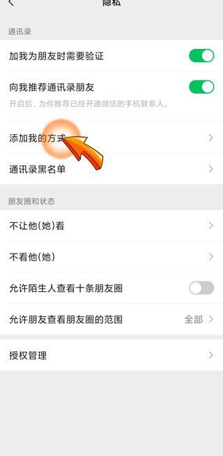 微信來(lái)源朋友驗(yàn)證消息是從哪里加的