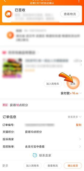 淘寶申請(qǐng)退貨后幾天必須發(fā)貨