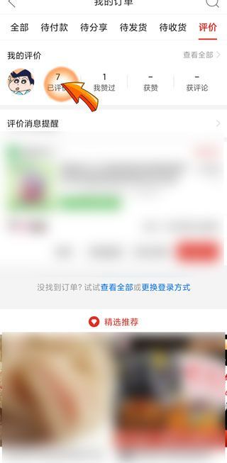 拼多多刪除評(píng)價(jià)怎么刪