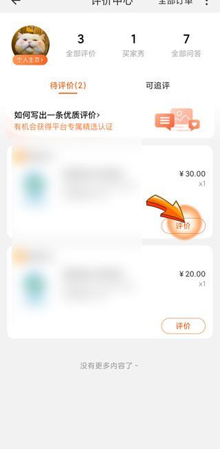 淘寶評(píng)價(jià)了為什么看不到