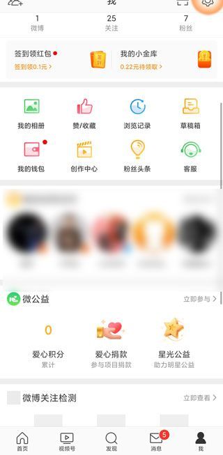 怎么查看微博賬號(hào)是多少
