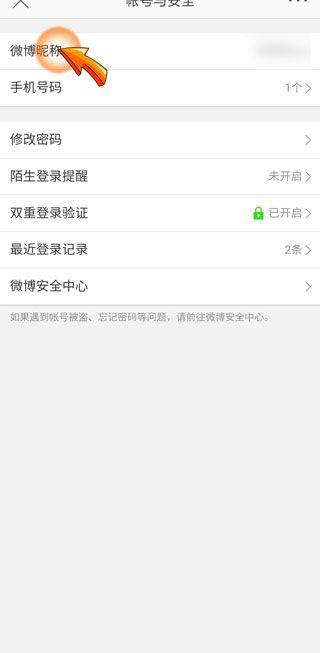怎么查看微博賬號(hào)是多少