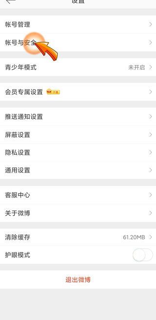 怎么查看微博賬號(hào)是多少