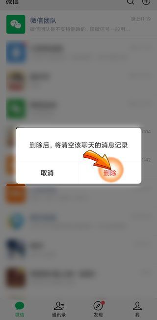 怎么關(guān)掉微信團(tuán)隊(duì)