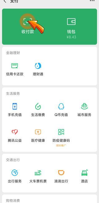 微信的免密支付在哪里設(shè)置?