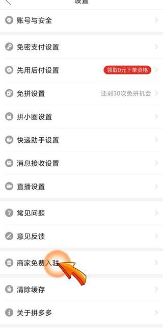 拼多多網(wǎng)店怎么注冊開店