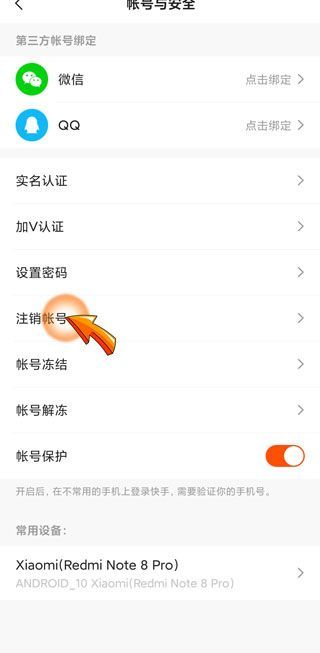 快手賬號(hào)可以注銷嗎