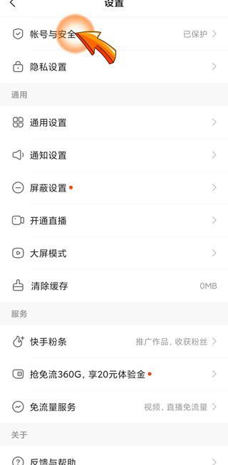 快手賬號(hào)可以注銷嗎