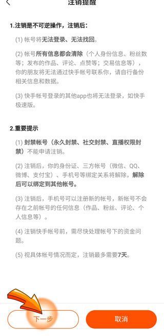 快手賬號(hào)可以注銷嗎