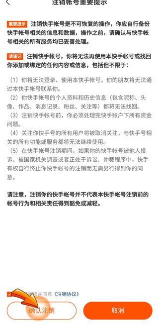 快手賬號(hào)可以注銷嗎
