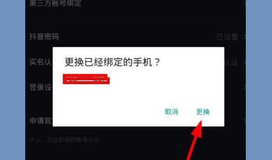 抖音怎么解綁手機(jī)號