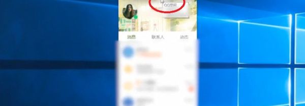 qq怎么看特別關(guān)心我的人