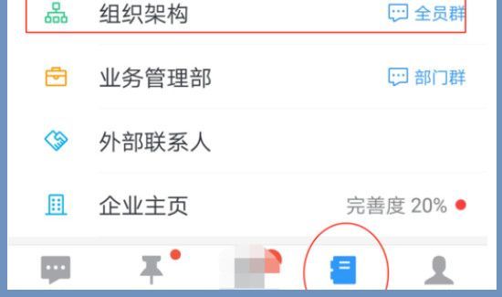釘釘怎么退出企業(yè)