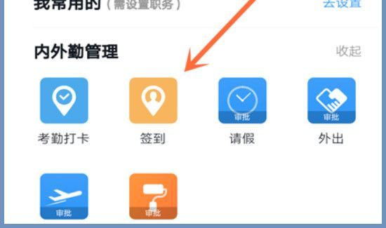 釘釘怎么簽到