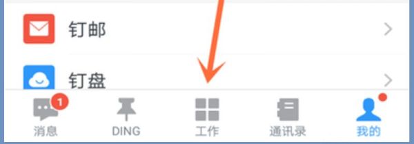 釘釘怎么簽到