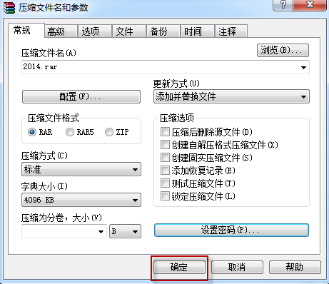 winrar如何加密碼