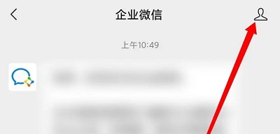 企業(yè)微信服務(wù)通知怎么取消