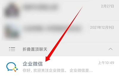 企業(yè)微信服務(wù)通知怎么取消