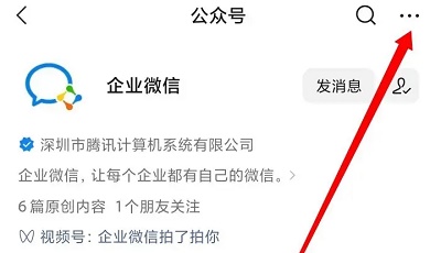 企業(yè)微信服務(wù)通知怎么取消