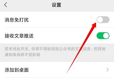 企業(yè)微信服務(wù)通知怎么取消