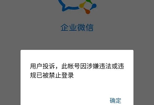 企業(yè)微信封了和微信有關(guān)系嗎