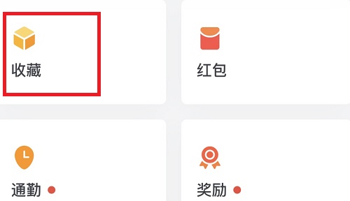 企業微信收藏在哪里找