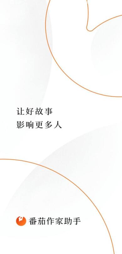 番茄小說怎么發(fā)布小說