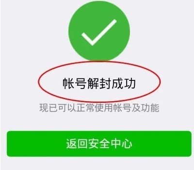 企業(yè)微信永久封禁怎么解封