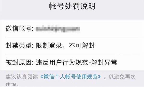 企業(yè)微信永久封禁怎么解封