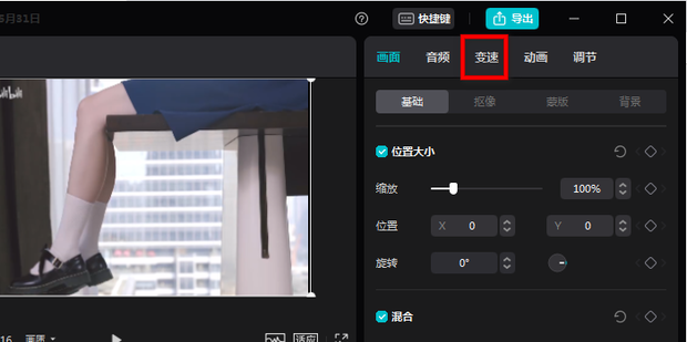 剪映電腦版怎么調倍速
