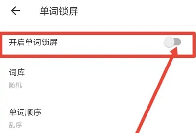 有道翻譯怎么設(shè)置鎖屏單詞