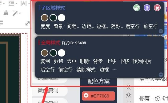 135編輯器怎么改樣式顏色
