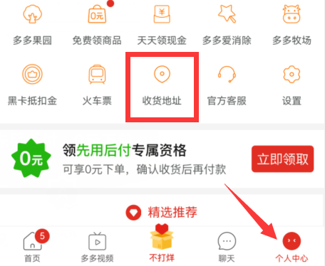 多多買(mǎi)菜下單后怎么修改收貨地址
