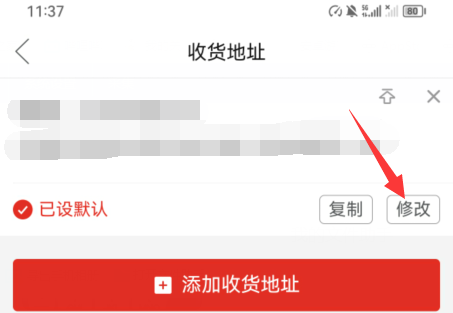 多多買(mǎi)菜下單后怎么修改收貨地址