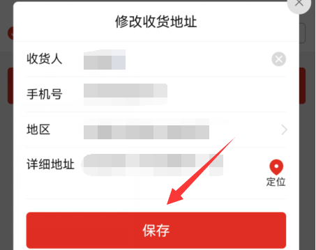 多多買(mǎi)菜下單后怎么修改收貨地址