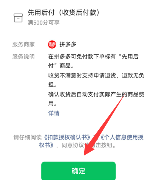 多多買(mǎi)菜先用后付一般最晚多久付