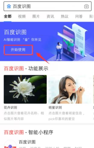 百度識(shí)圖找另一半情頭步驟