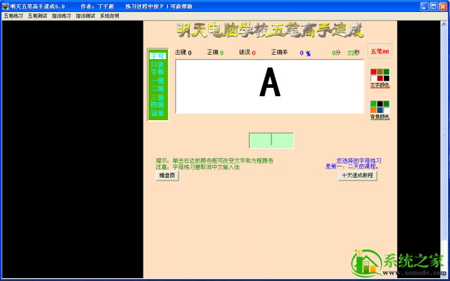 實用的練習(xí)打字app推薦