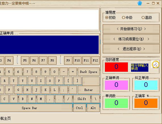實用的練習(xí)打字app推薦