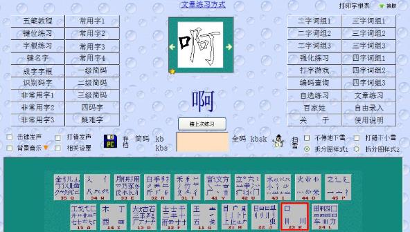 實用的練習(xí)打字app推薦