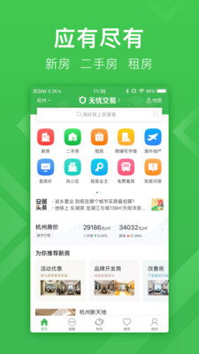 租房軟件app有哪些可靠