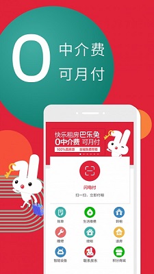 租房軟件app有哪些可靠